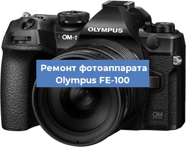 Замена матрицы на фотоаппарате Olympus FE-100 в Нижнем Новгороде